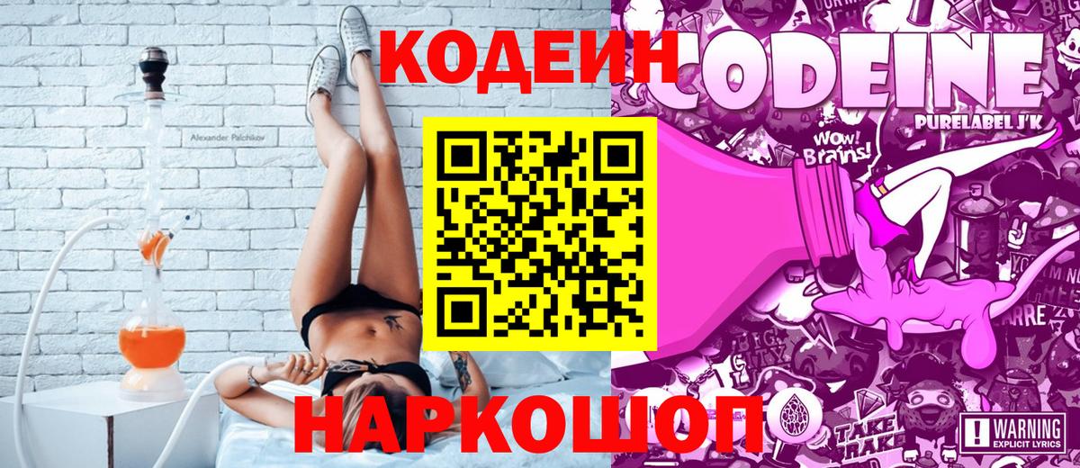 Кодеиновый сироп Lean Purple Drank  Кодеиновый сироп Lean Purple Drank  Костомукша  Вход с VPN 